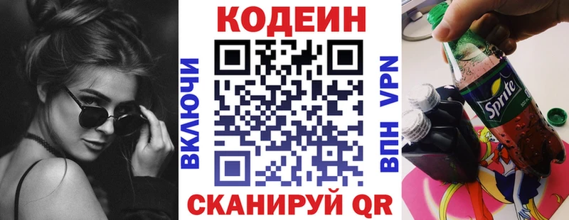 Codein напиток Lean (лин)  Пущино 